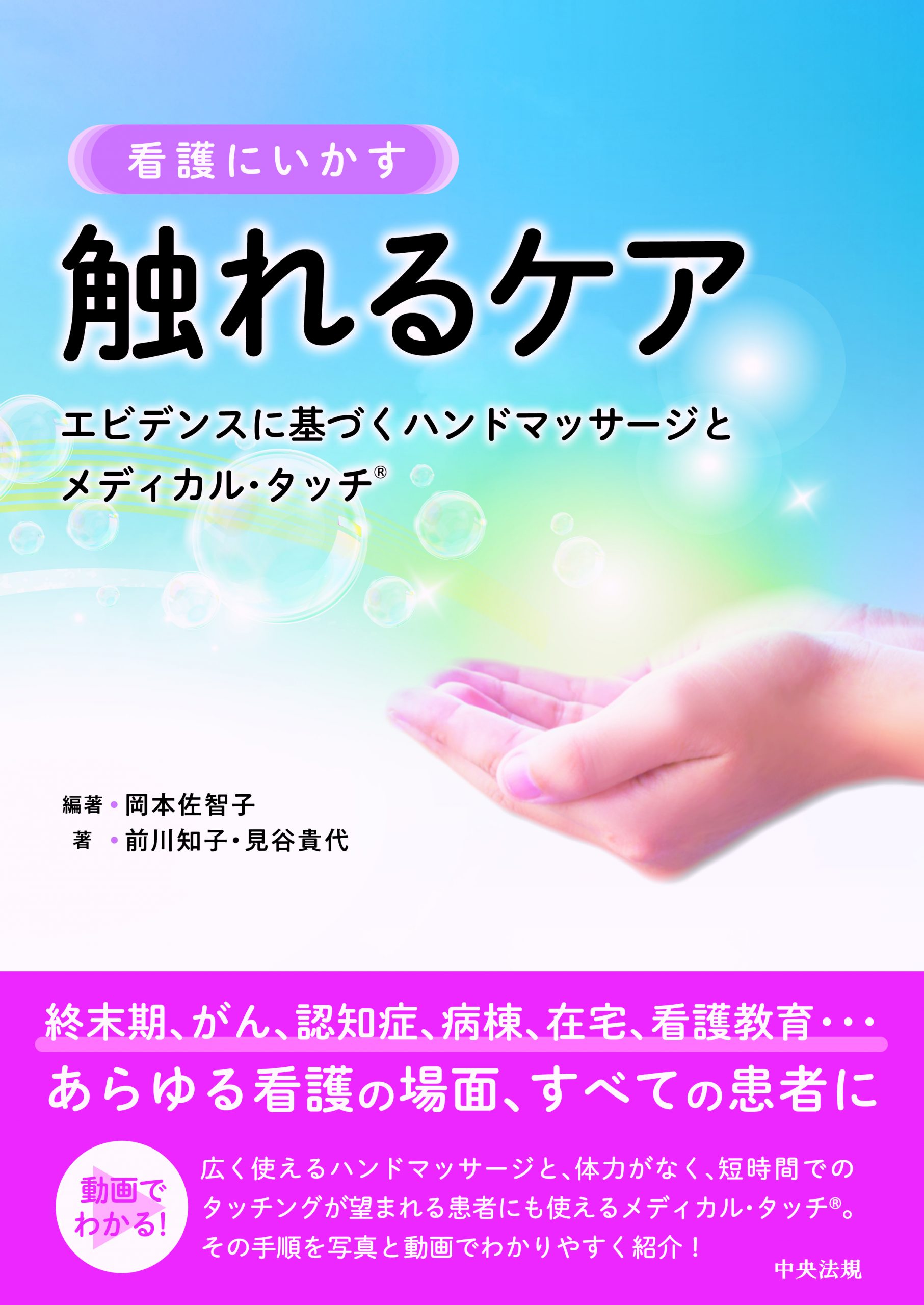 看護に活かすアロマテラピー講座 | メディカル・タッチ®協会