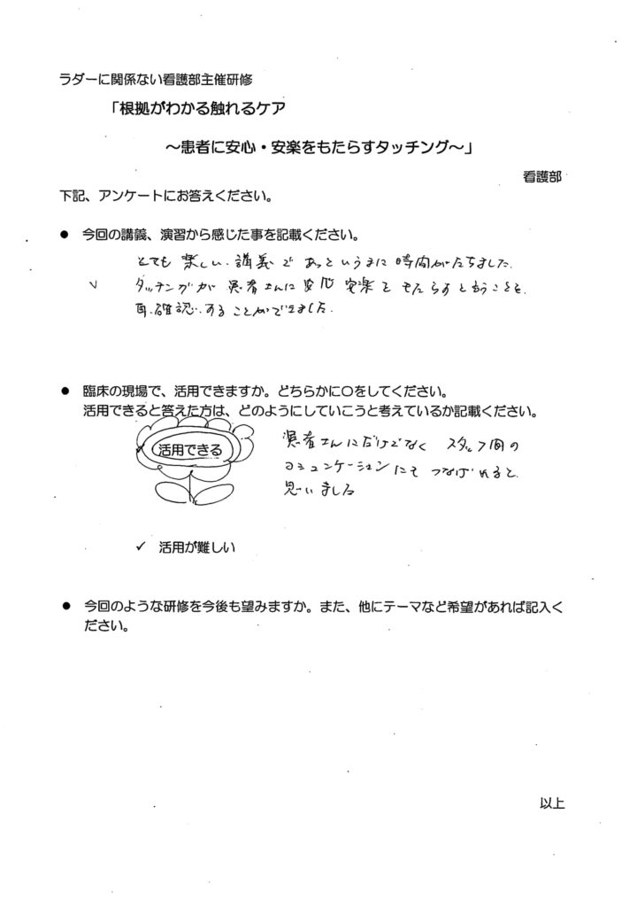 マシュマロ・タッチ_研修アンケート-14