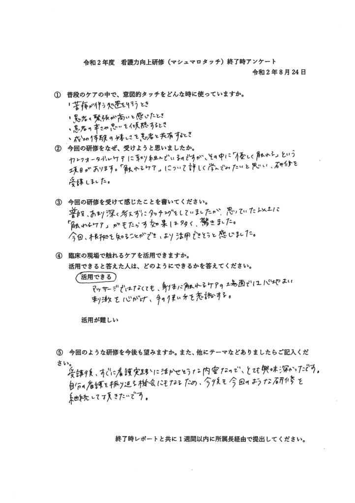 マシュマロ・タッチ_研修アンケート-16