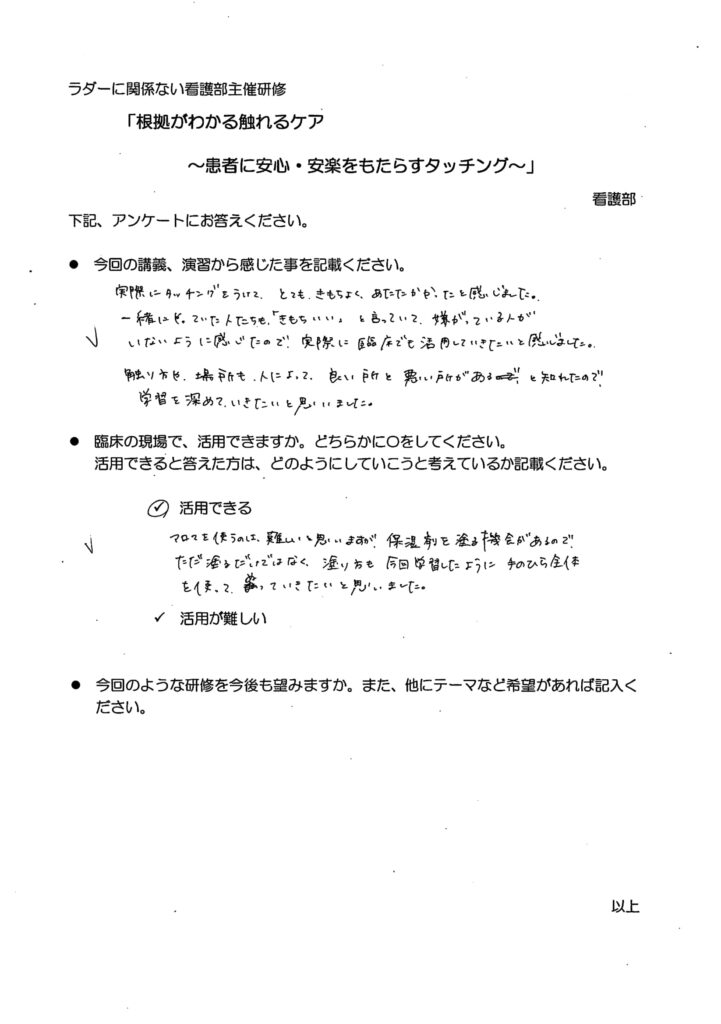 マシュマロ・タッチ_研修アンケート-25