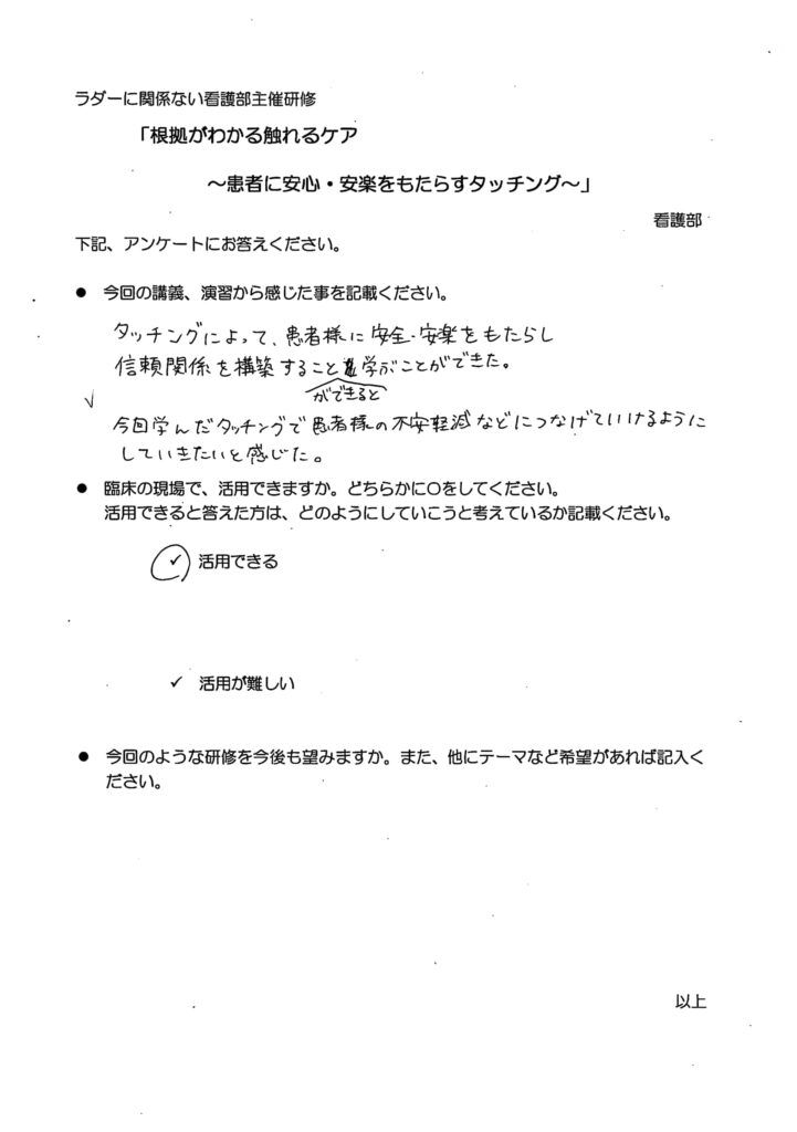 マシュマロ・タッチ_研修アンケート-27