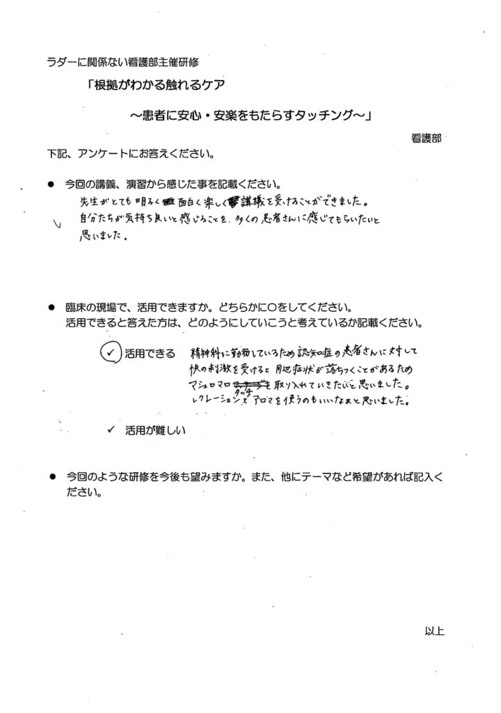 マシュマロ・タッチ_研修アンケート-1