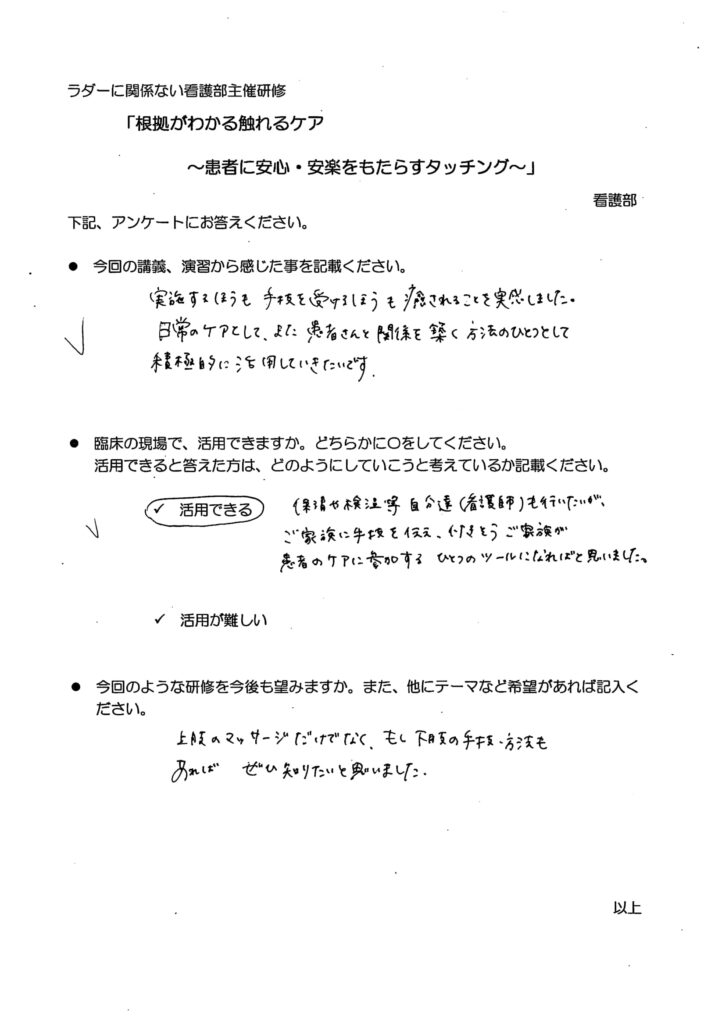 マシュマロ・タッチ_研修アンケート-22