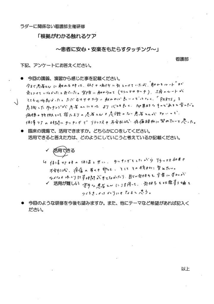 マシュマロ・タッチ_研修アンケート-26