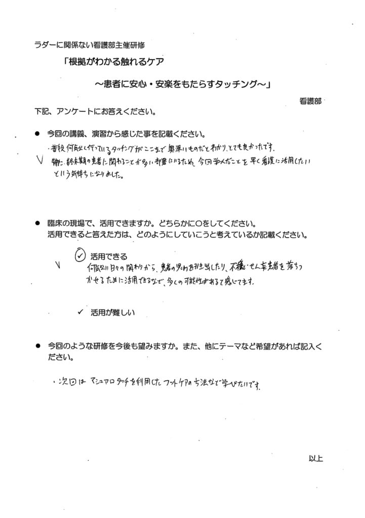 マシュマロ・タッチ_研修アンケート-10