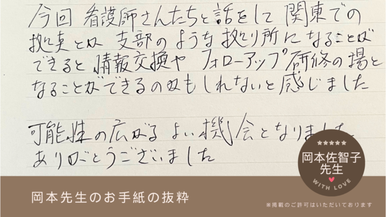 岡本先生からの手紙
