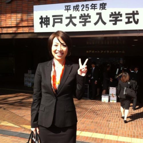 見谷大学入学